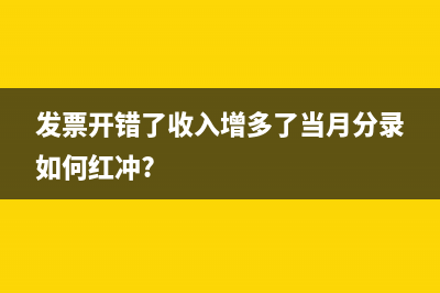 多计提的工资如何处理?(多计提的工资怎么处理?)