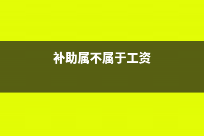 财政拨款的事业单位怎样结转?(财政拨款的事业单位有哪些)