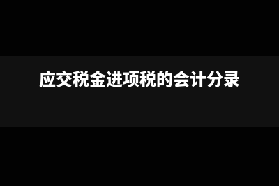 应收外币账款如何记账?(应收外币账款如何入账)