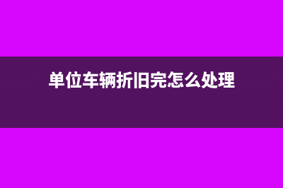 当期留抵的账务处理怎么做?(当期留抵税额怎么计算)