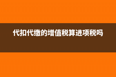 代扣五险一金会计分录怎么写?(代扣五险一金会扣多少)