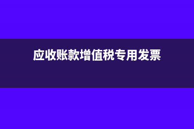 开发成本月末如何结转?(开发成本月末如何处理)