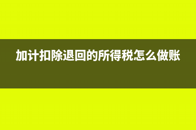 简单征收的进项税额怎么调出来?
