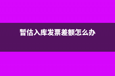 加工企业购入辅料记入什么科目?