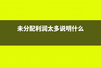 半成品原材料报废会计处理怎么做?