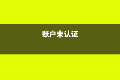 代扣代缴增值税和所得税的会计分录怎么写?(代扣代缴增值税纳税义务发生时间)