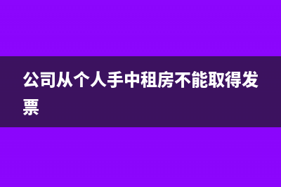 公司筹建期老板代付的费用会计分录怎么写?(公司筹建期间)