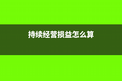 冲抵货款的返利及账务处理怎么做?(冲抵货款的返利怎么做账)
