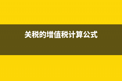 全额抵扣的税控盘摘要怎么写？(全额抵减税控盘分录)