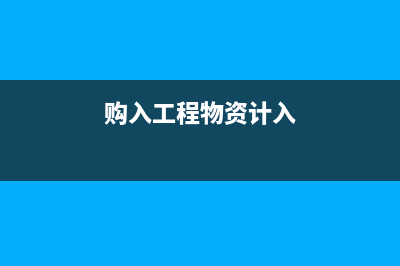 股东以私人名义购买厂房怎么入账?(股东以私人名义帮公司付款合法吗)