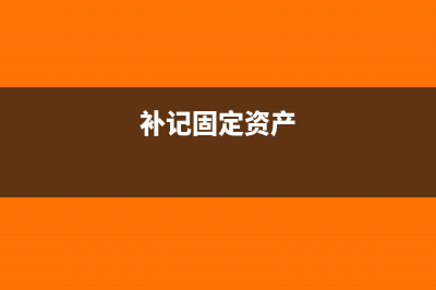 子公司公司注销公司名下的资产如何处理？(子公司注销是利空吗)