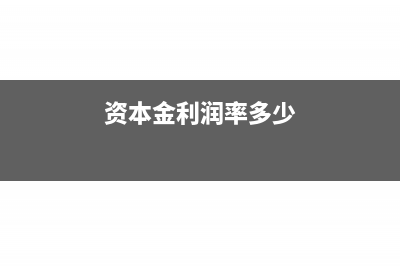 应付职工薪酬明细科目怎样设置?(应付职工薪酬明细账模板)