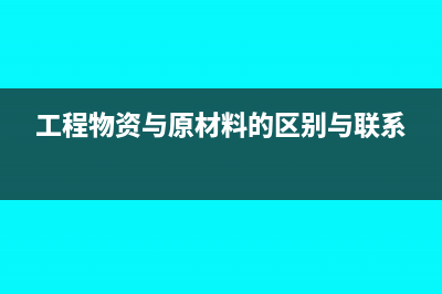工程暂估原价更改的分录怎么做?(工程暂估价超了怎么办)