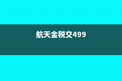 计提研发准备金分录怎么做?(研发费用准备金计提账务处理)