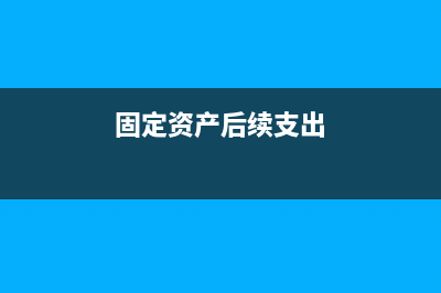 核销贷款收回账务处理怎么做?(核销贷款收回会计分录)