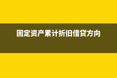 工程收入成本没确认怎么做会计分录?(工程公司收入成本入账)
