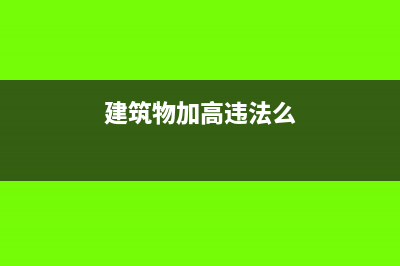 账外评估出来的资产如何入账?(账外房产按评估入账怎么交税)