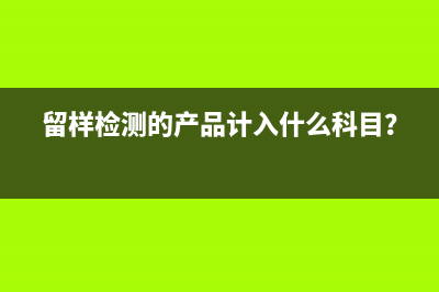 材料采购合同要交印花税吗?(材料采购合同要盖章吗)