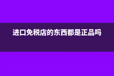企业支付税务罚款会计分录该如何做呢？(支付税收罚款怎么算企业所得税)