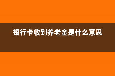 债券利息及溢价摊销会计分录?(利息及债券溢价摊销表)