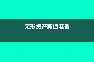 企业职工充值地铁卡如何入账处理？(企业充值是什么意思)