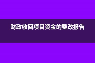 产品保修费用会计处理(产品保修发生的维修费计入什么科目)