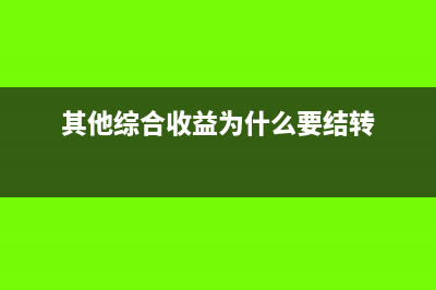 产品不能满足用户要求赔偿账务处理(不能够满足标准的产品为不合格品)