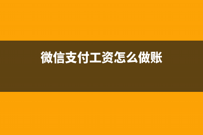 员工福利费是不是要做进项转出？(员工福利费是不是加班费)