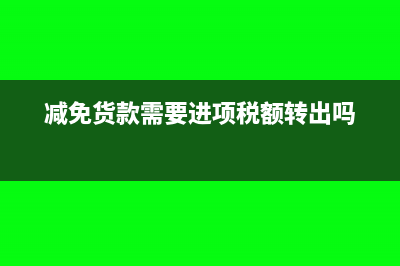 给快递公司结算代收的快递费怎么记账？(快递公司结算员工作量大不大)