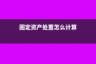 溢价或者折价购买债券的会计处理.
