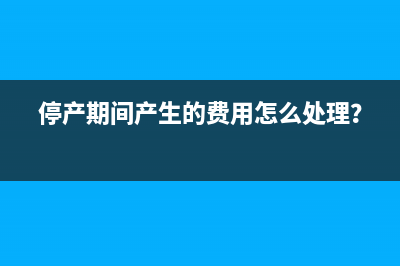 我方支付对方公司合同款记什么科目?(付款方式公对公什么意思)