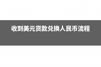 冲回去年的暂估库存账务处理(冲以前年度暂估)