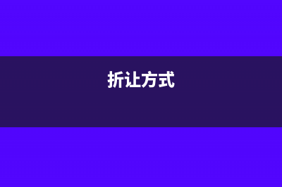 收到的油费预付卡普通发票如何处理?(收到的油费预付怎么入账)
