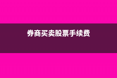 汇票和本票的区别都体现在哪些地方？(汇票本票的区别)