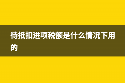 单位转单位投资款怎么做账？(公司转投资的额度)