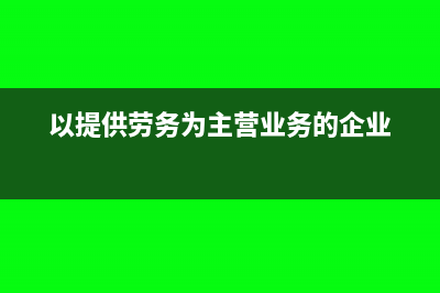 公司注销留抵税怎么处理(公司注销留抵税额税法规定)