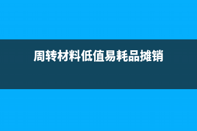 注册资金没打入基本户的会计处理(注册资金未到账需要缴纳印花税吗)