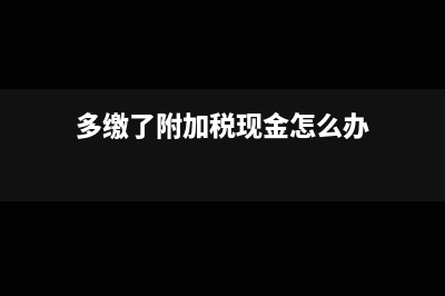 发放给外单位人员的奖品财务怎么做账?(发放外单位人员奖金 个人所得税)