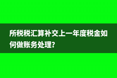 出口抵减内销产品应纳税额如何抵减？(出口抵减内销产品应纳税额年终结转)