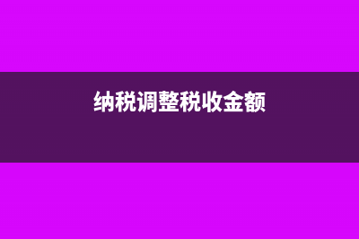 车辆购置税过户需要哪些证明？(车辆购置税过户流程)