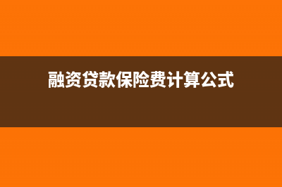 付款额比增值税发票低的部分怎么做账?(付款金额比发票金额少怎么办)