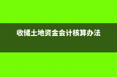外币资本金入账怎么记账？(外币资本金使用范围)