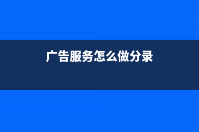 进项税额转出后又补缴了账务处理该如何做呢？(进项税额转出后续处理)