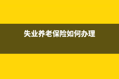 冲销预付账款后该如何做账务处理呢？