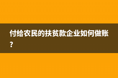 个人承包集体企业怎样交所得税？(个人承包集体企业历史)