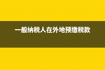 公司购买货架入什么科目?(公司购入货架如何做账)