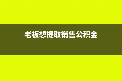 企业自建内部招待用进项可以抵扣吗?(企业如何运用内部招募)