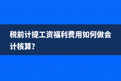12月份没做进去的费用怎么做账？(12月了还没找到工作怎么办)