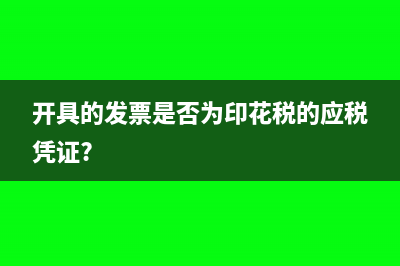 收到上个月支付的费用发票该如何入账呢？(收到上个月支付的短信)