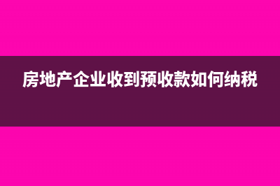 企业取得租车发票费用如何入账(企业取得租车发票)